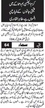 تحریک منہاج القرآن Pakistan Awami Tehreek  Print Media Coverage پرنٹ میڈیا کوریج Daily Samaa Back Page